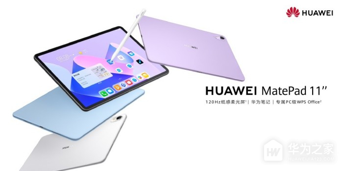 HUAWEI MatePad 11英寸2023款价格介绍