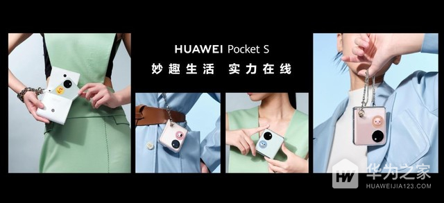 关晓彤代言！华为Pocket S折叠屏新机正式发布
