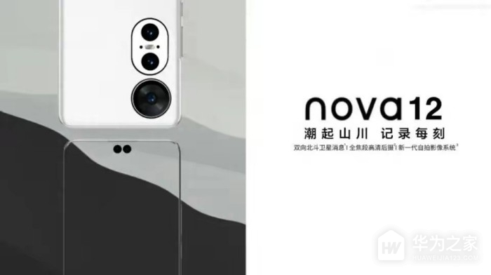 华为Nova12Pro处理器介绍