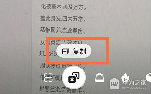 华为畅享50z​提取图中文字方法介绍
