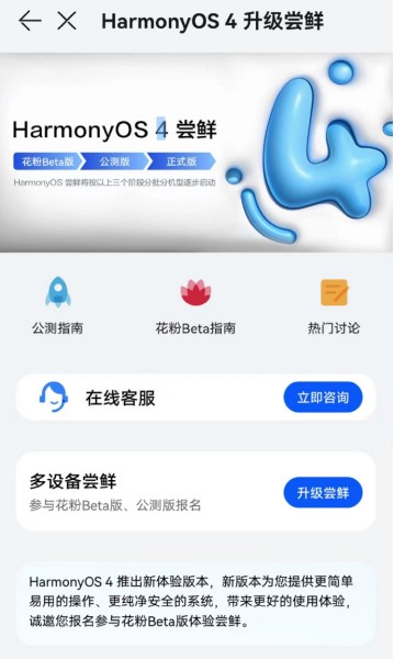 鸿蒙HarmonyOS 4新体验版如何升级？