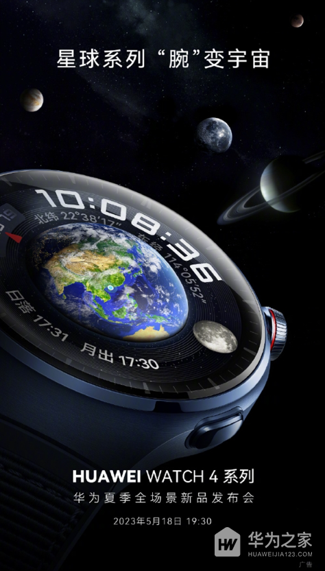 华为WATCH 4新款智能手表即将发布，搭载华为“捅破天”卫星通讯技术！