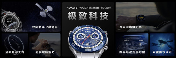 可使用卫星通信的手表！华为WATCH Ultimate正式发布 起步价5999元