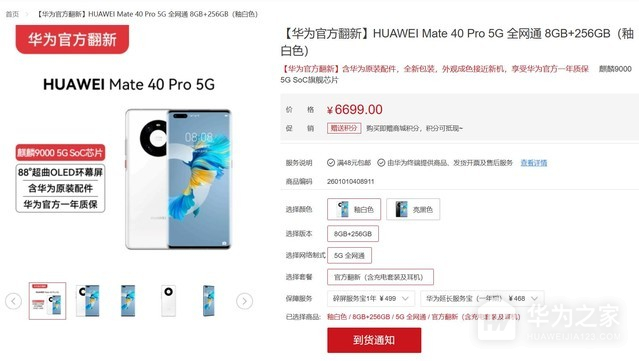 华为官翻Mate 40 Pro 5G上架 销售火爆一秒售罄