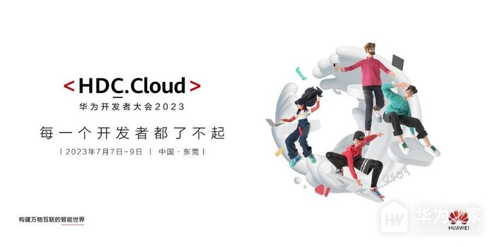 鸿蒙4.0要来了！华为正式官宣2023开发者大会将于7月7日召开