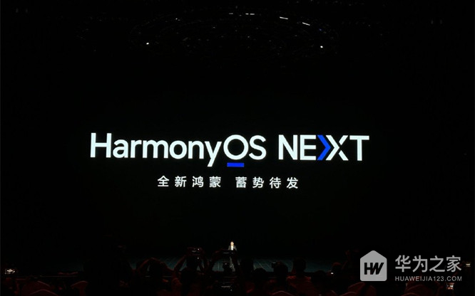 鸿蒙HarmonyOS NEXT是纯鸿蒙系统吗