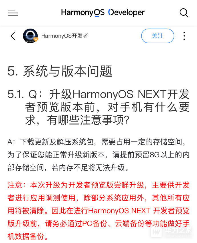 鸿蒙 HarmonyOS NEXT 开发者预览版怎么升级？