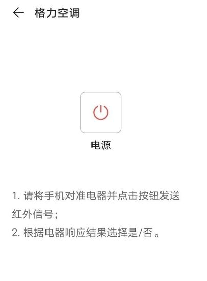 华为畅享50红外遥控功能使用方法介绍