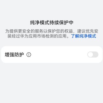 华为Nova 12如何关闭安全模式？