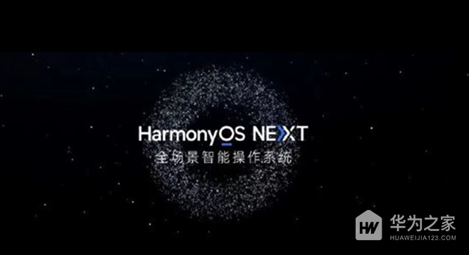 华为Mate60 Pro+如何更新HarmonyOS NEXT纯血鸿蒙系统测试版？