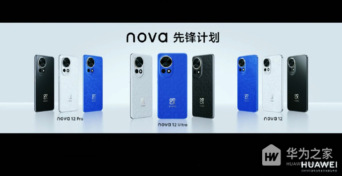 华为Nova12标准版和华为Nova12活力版有哪些区别