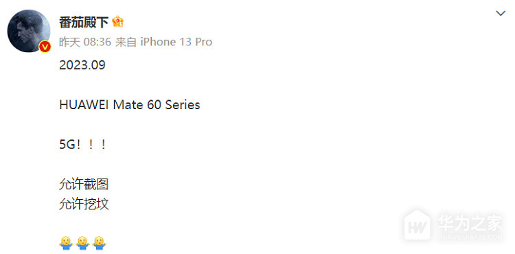 5G的华为Mate60将在今年9月发布，与iPhone15系列正面交锋