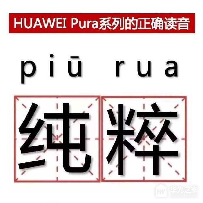 华为Pura70系列的Pura是什么意思？