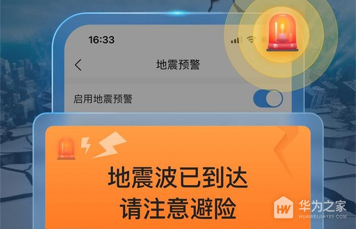 十大实时精准的地震预警app推荐