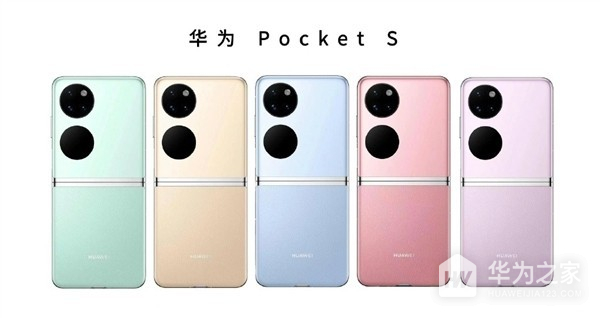 华为新折叠屏来了 Pocket S手机将在11月2日发布！